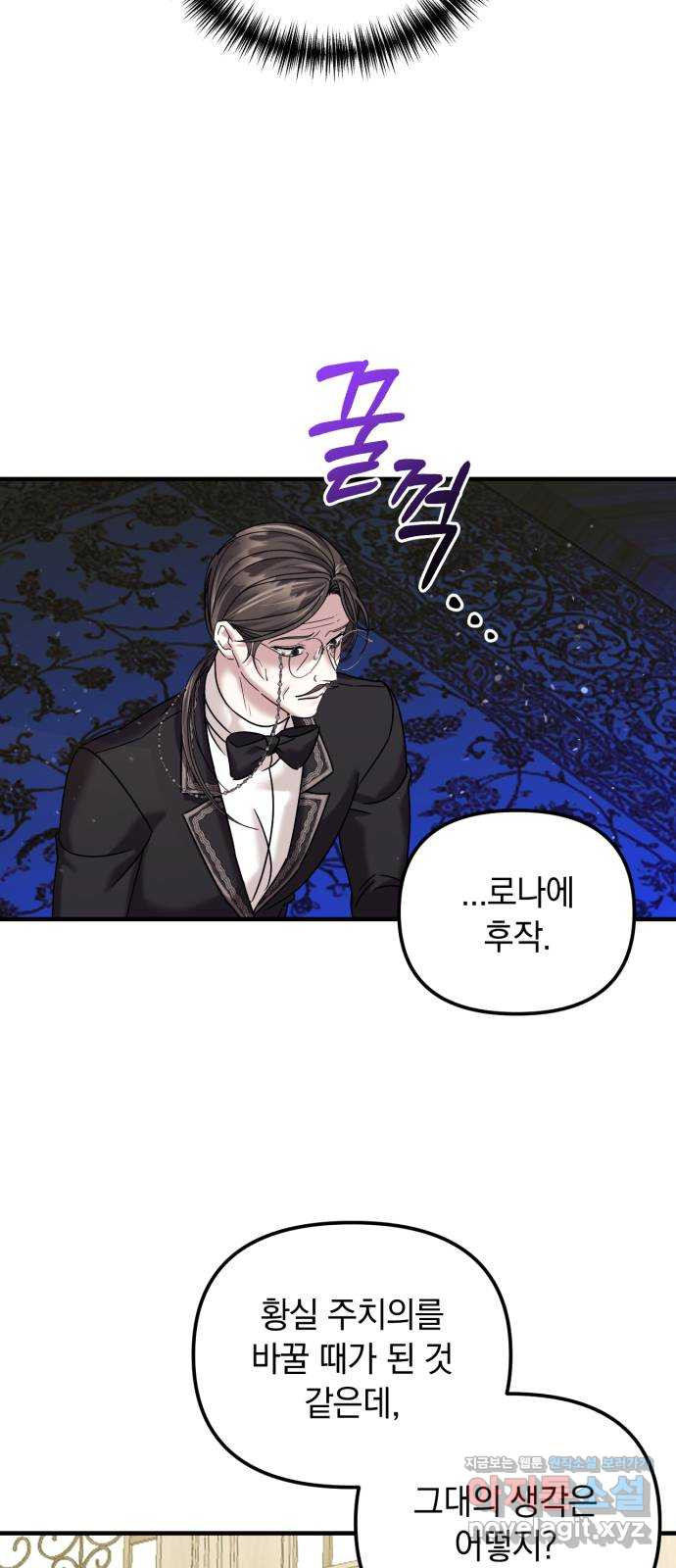 복수를 위한 결혼동맹 69화 27