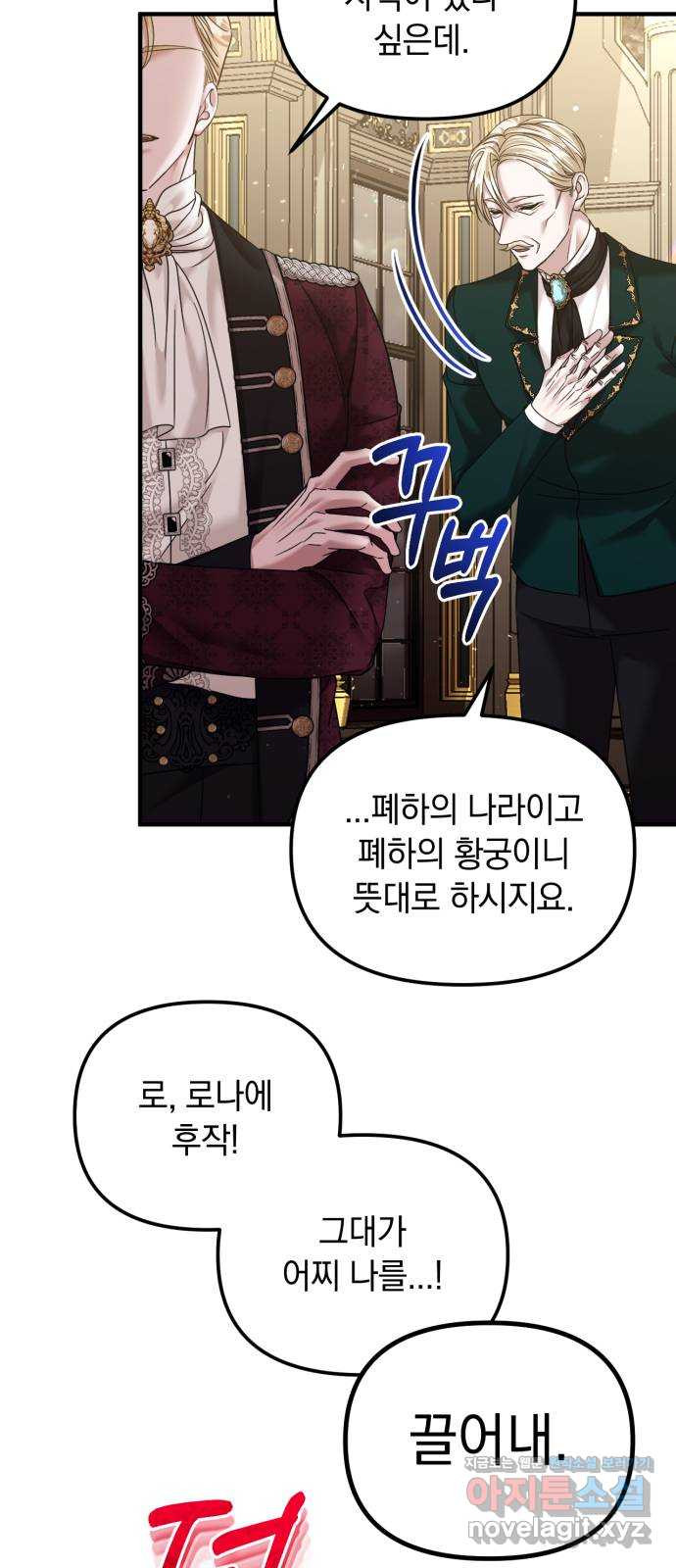 복수를 위한 결혼동맹 69화 29