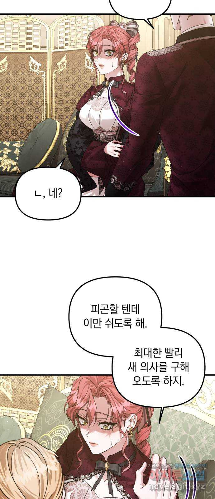 복수를 위한 결혼동맹 69화 31