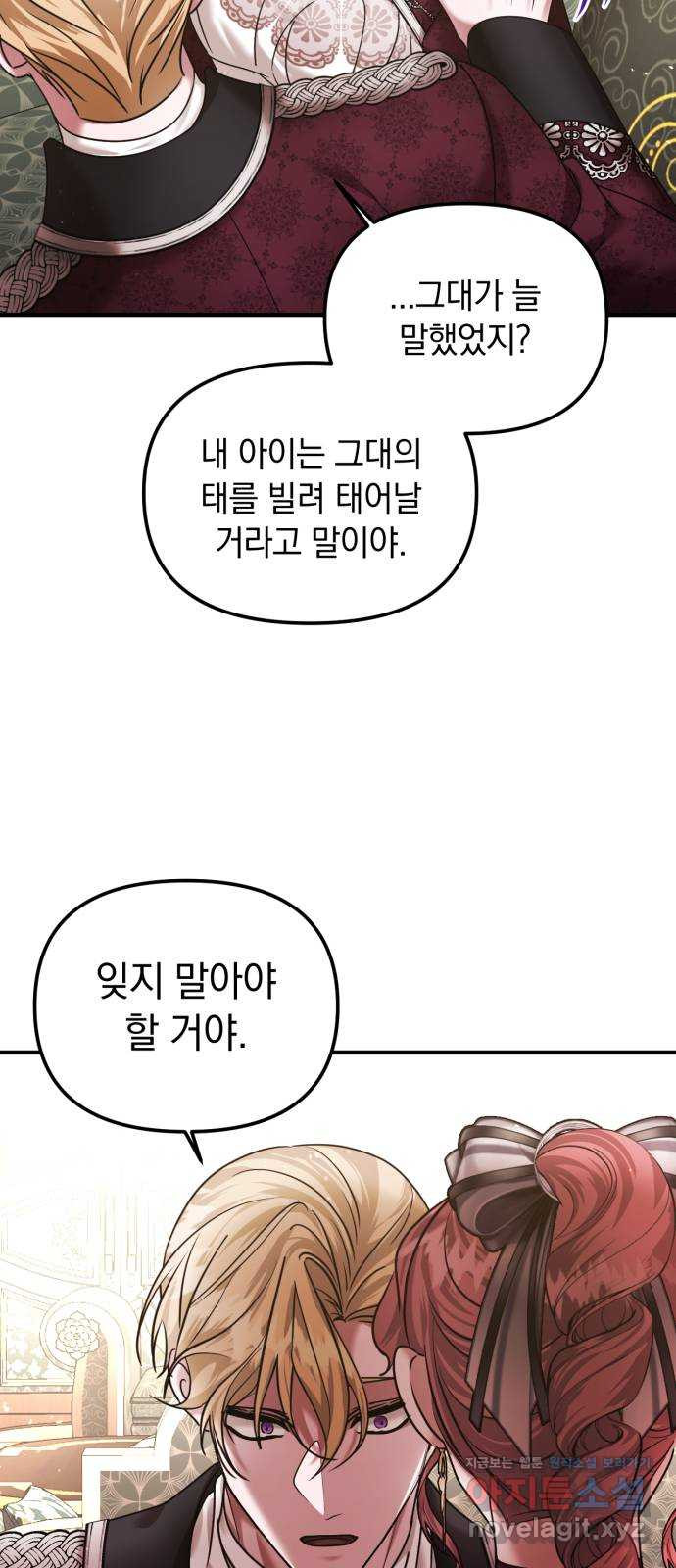 복수를 위한 결혼동맹 69화 32