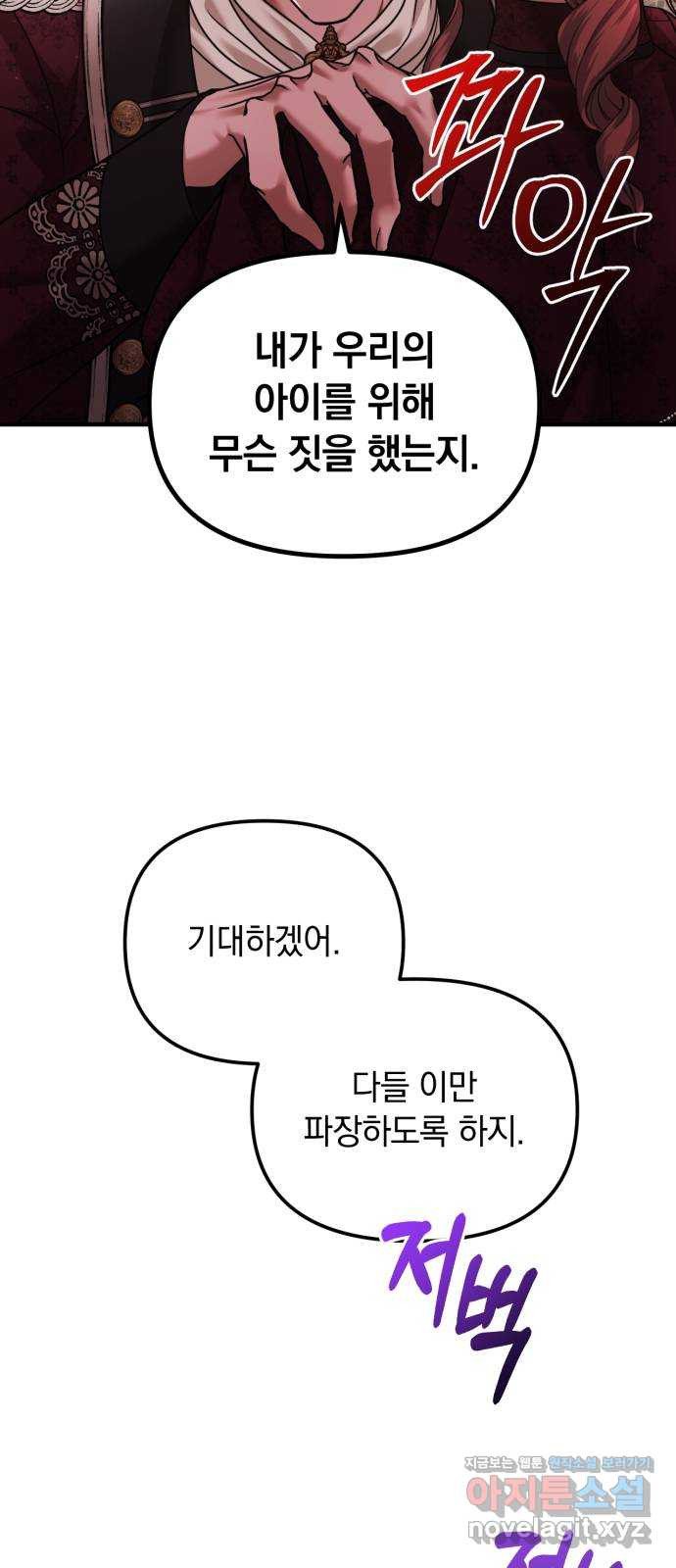 복수를 위한 결혼동맹 69화 33