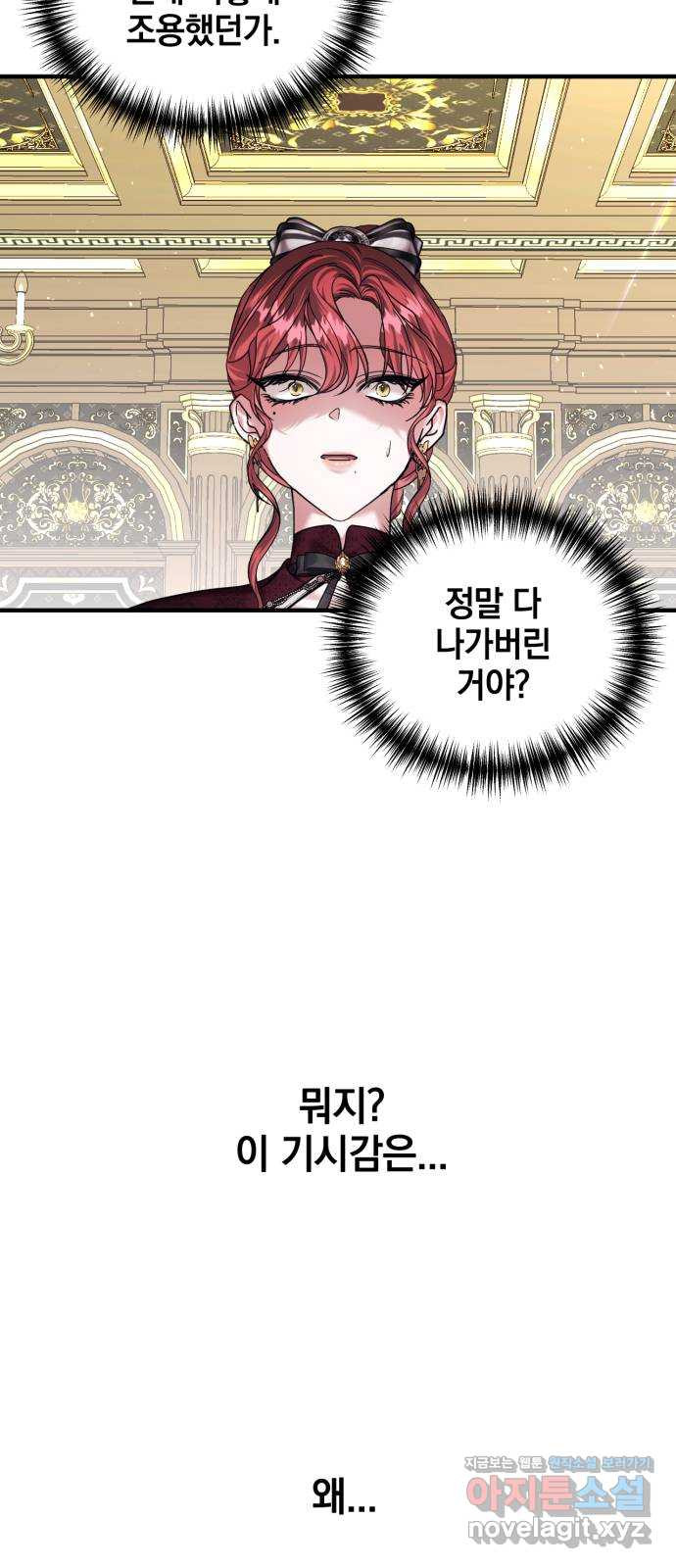 복수를 위한 결혼동맹 69화 36