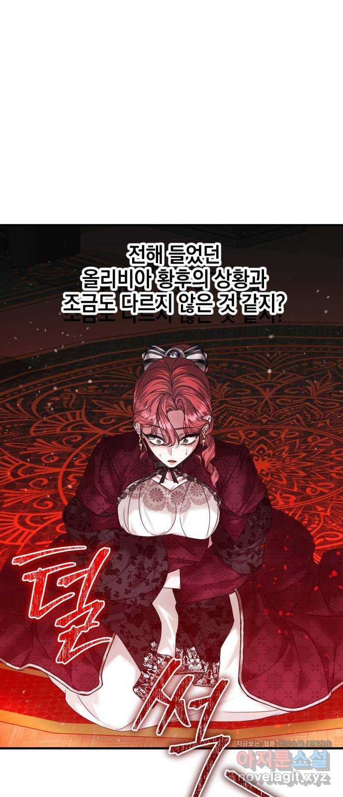 복수를 위한 결혼동맹 69화 37