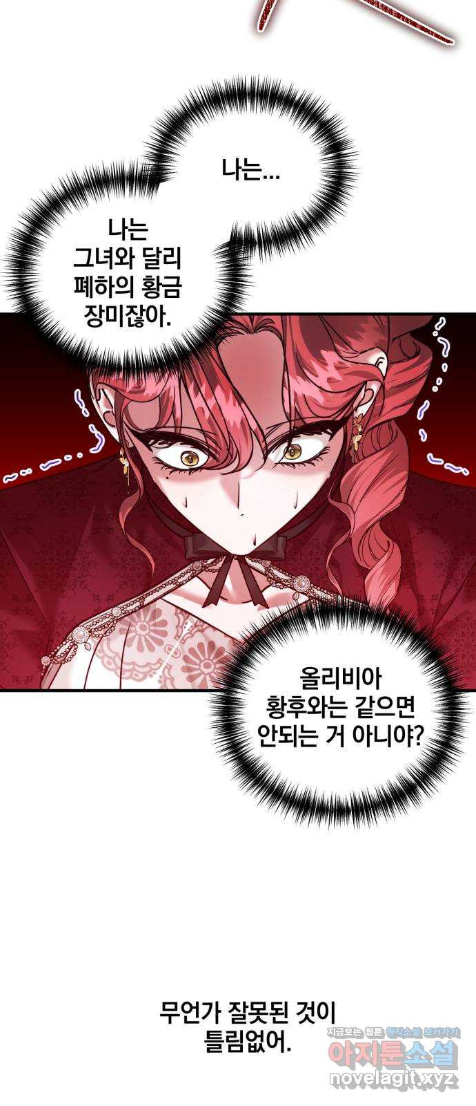 복수를 위한 결혼동맹 69화 38
