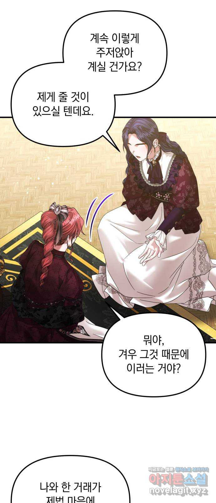 복수를 위한 결혼동맹 69화 42