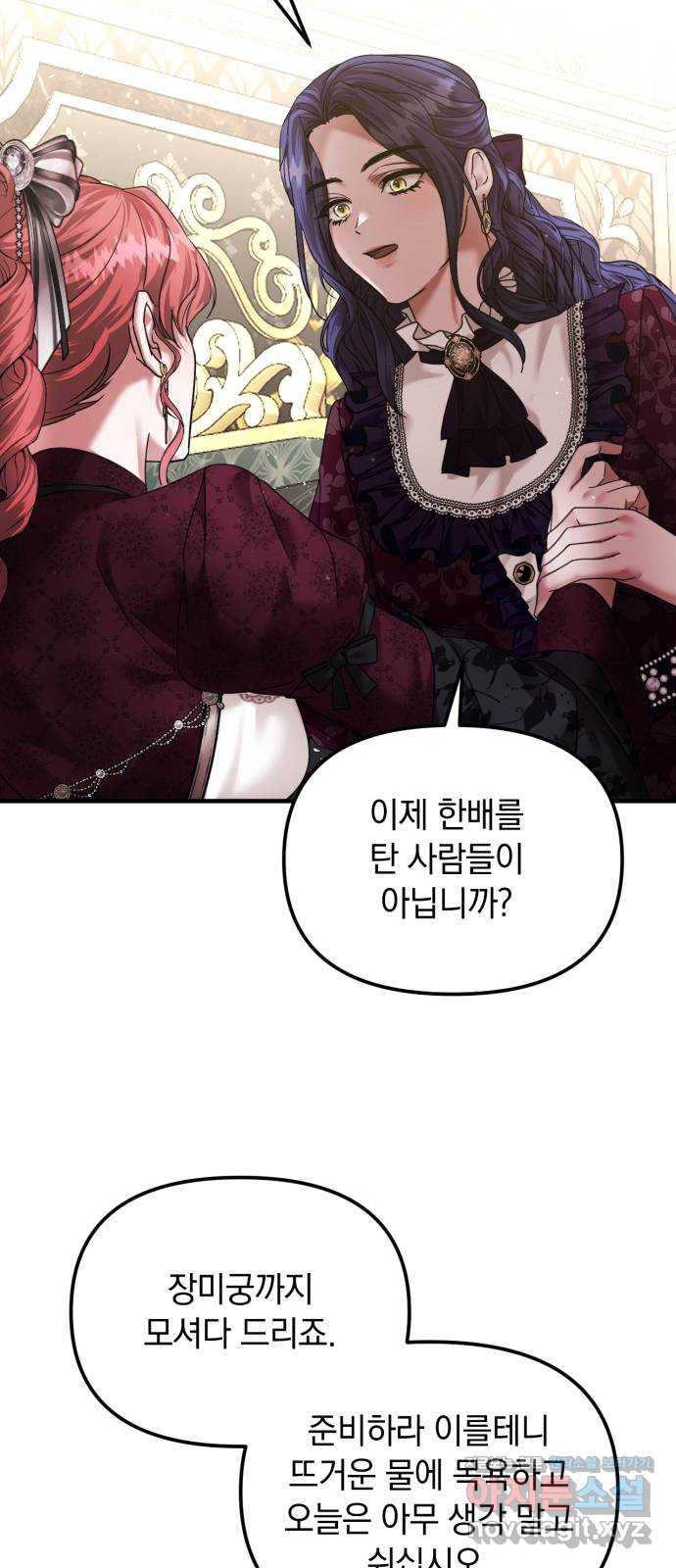 복수를 위한 결혼동맹 69화 44
