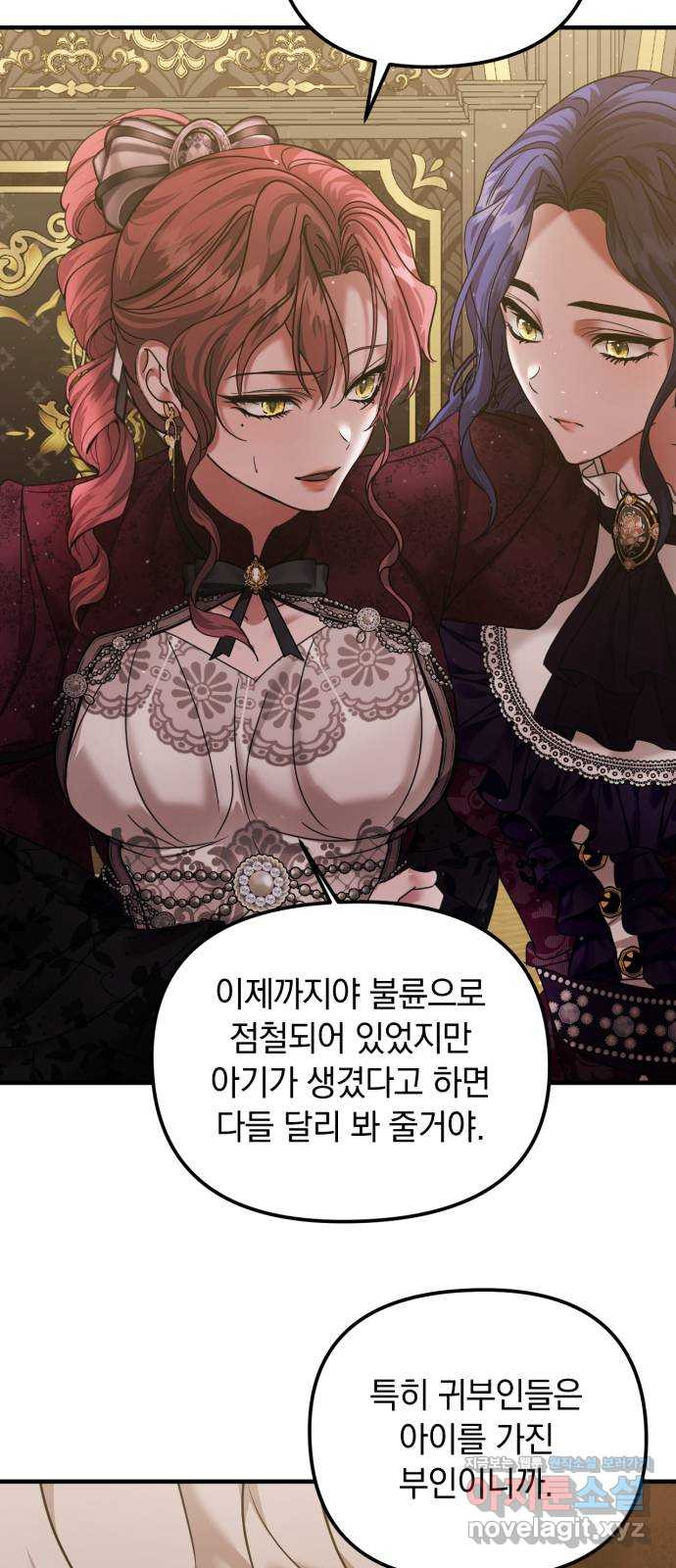복수를 위한 결혼동맹 69화 47