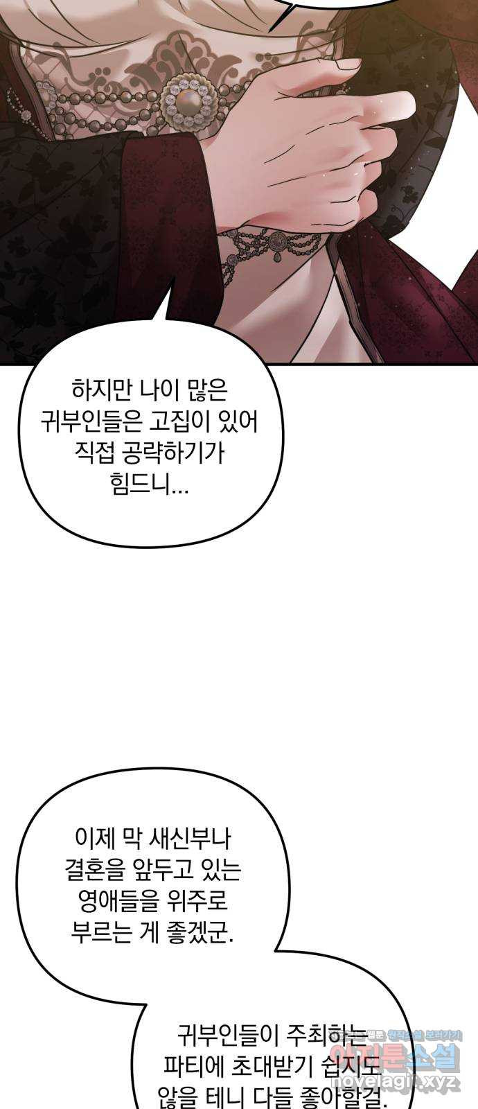 복수를 위한 결혼동맹 69화 48