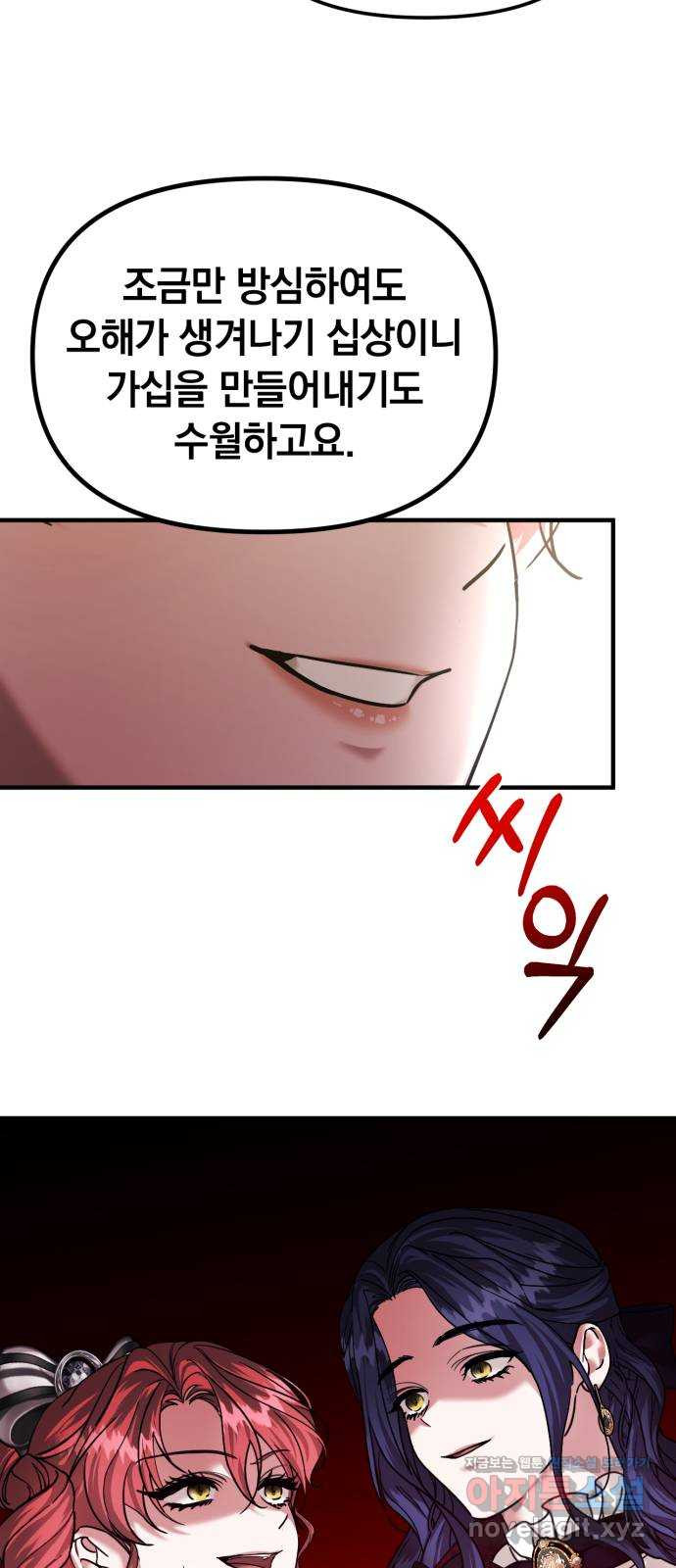 복수를 위한 결혼동맹 69화 50