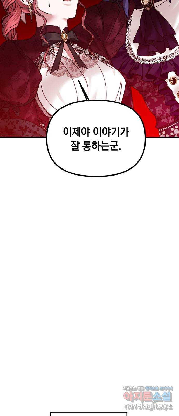 복수를 위한 결혼동맹 69화 51