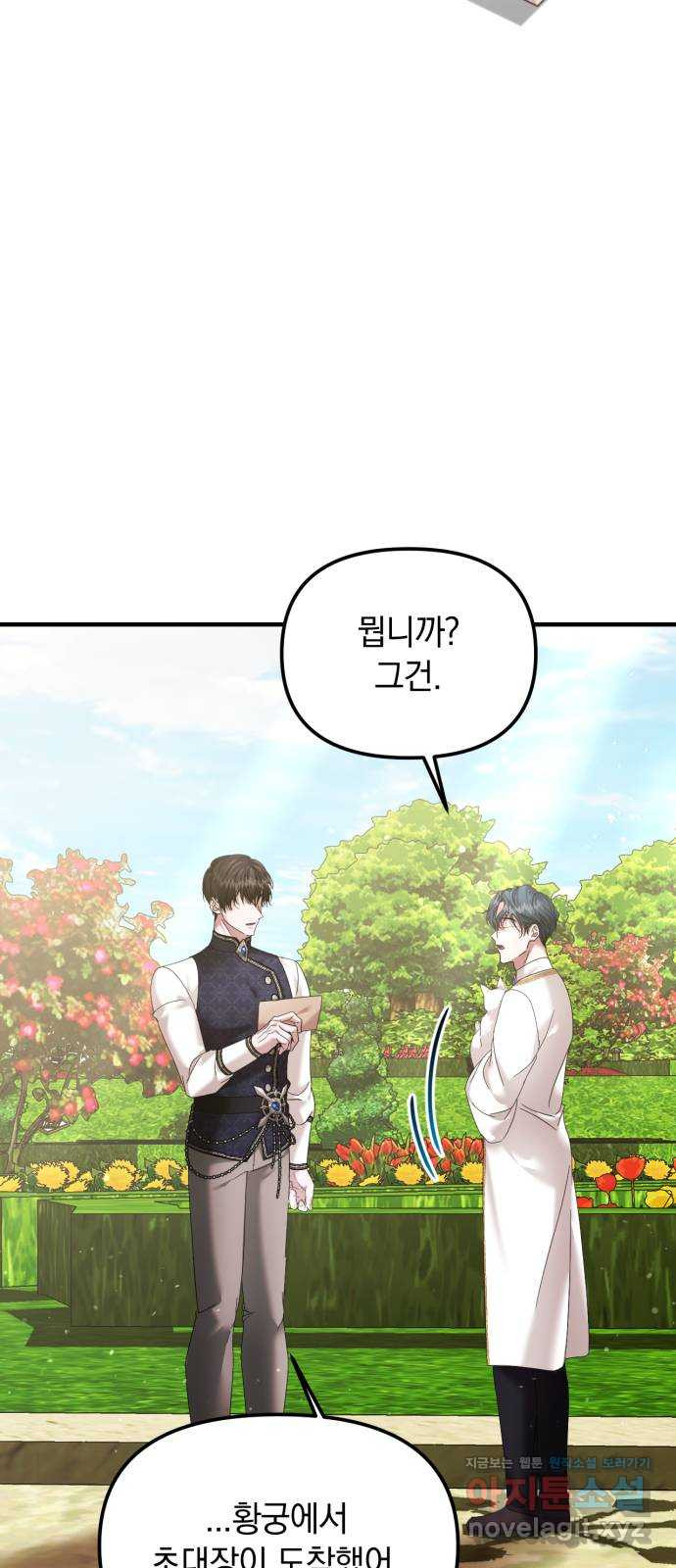 복수를 위한 결혼동맹 69화 54
