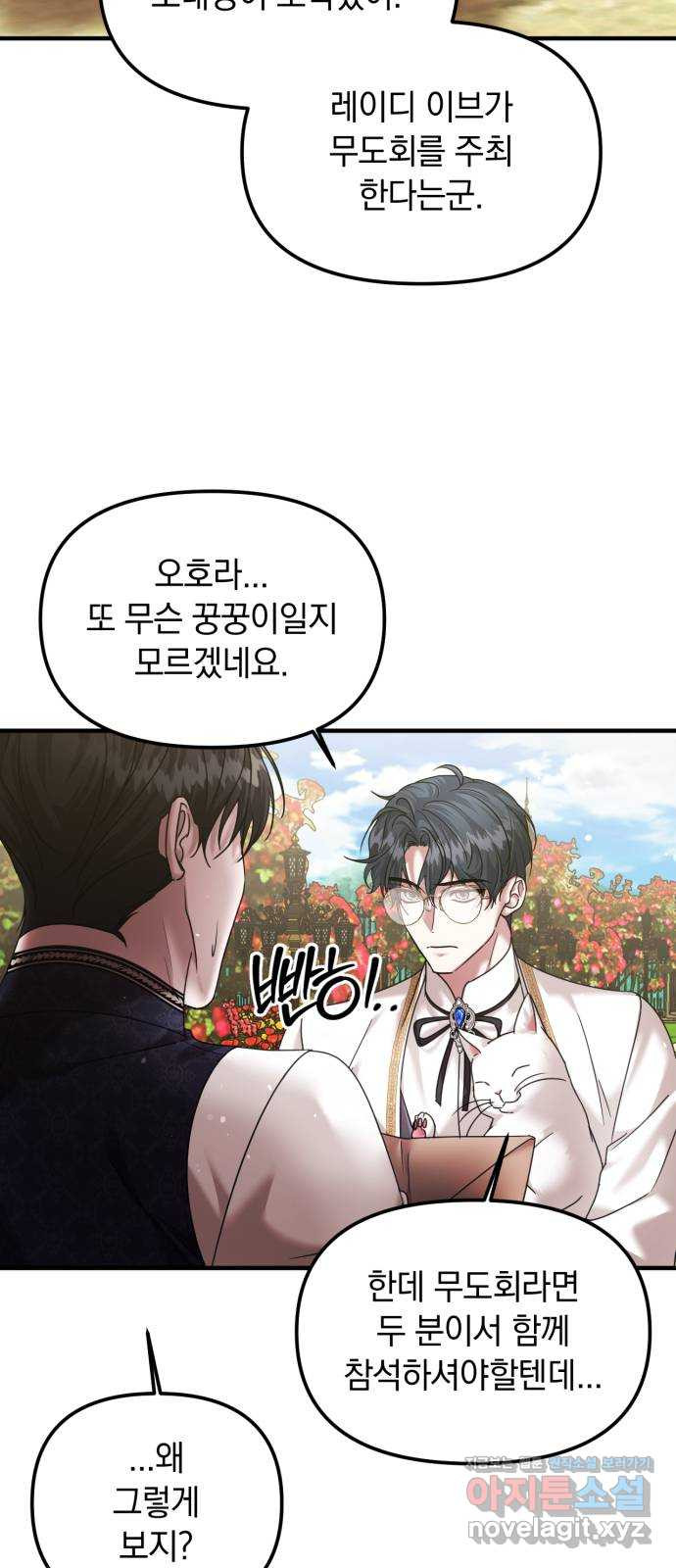 복수를 위한 결혼동맹 69화 55