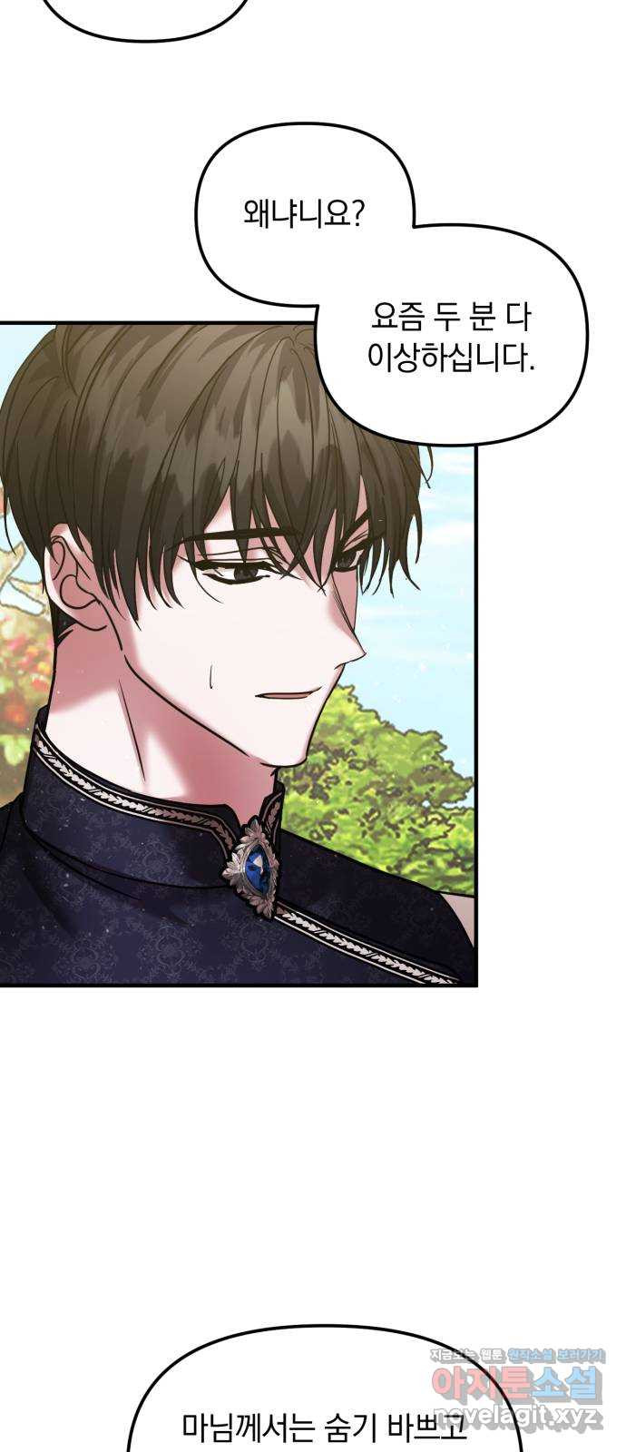 복수를 위한 결혼동맹 69화 56