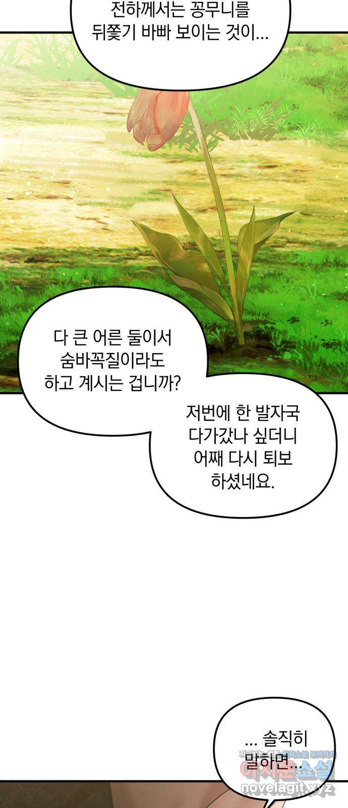복수를 위한 결혼동맹 69화 57