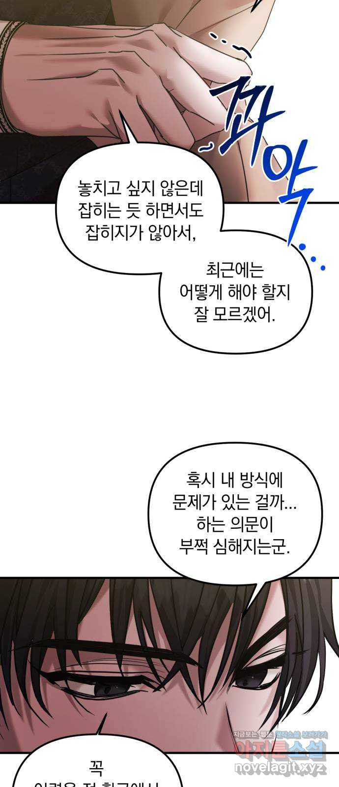 복수를 위한 결혼동맹 69화 58