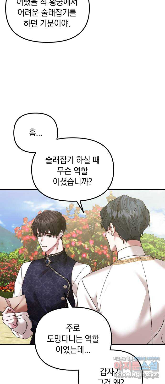 복수를 위한 결혼동맹 69화 59