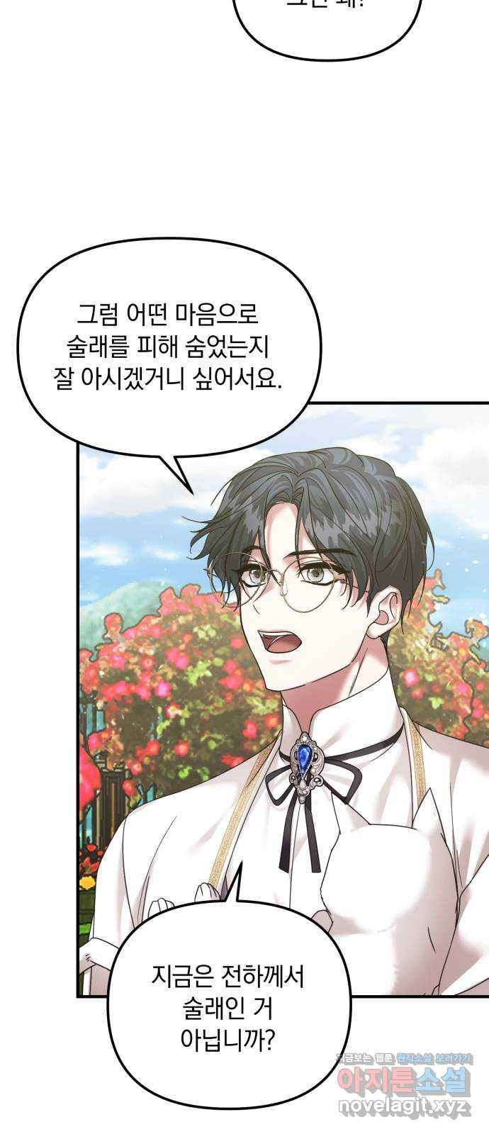 복수를 위한 결혼동맹 69화 60