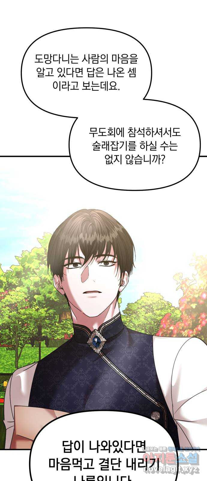 복수를 위한 결혼동맹 69화 61