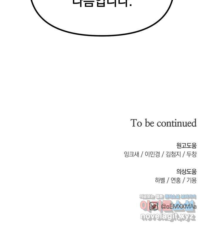 복수를 위한 결혼동맹 69화 62