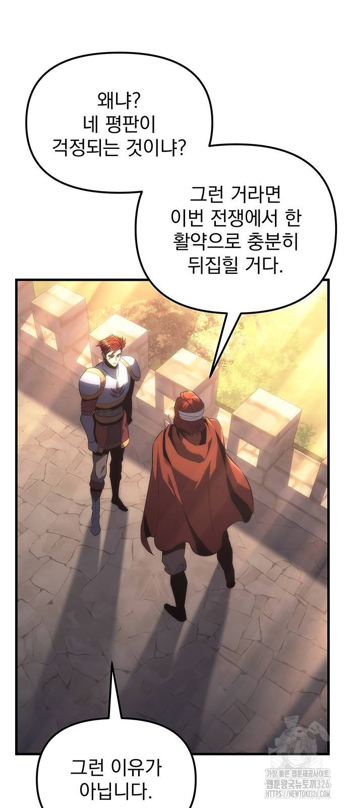 멸망한 가문의 회귀자 18화 2