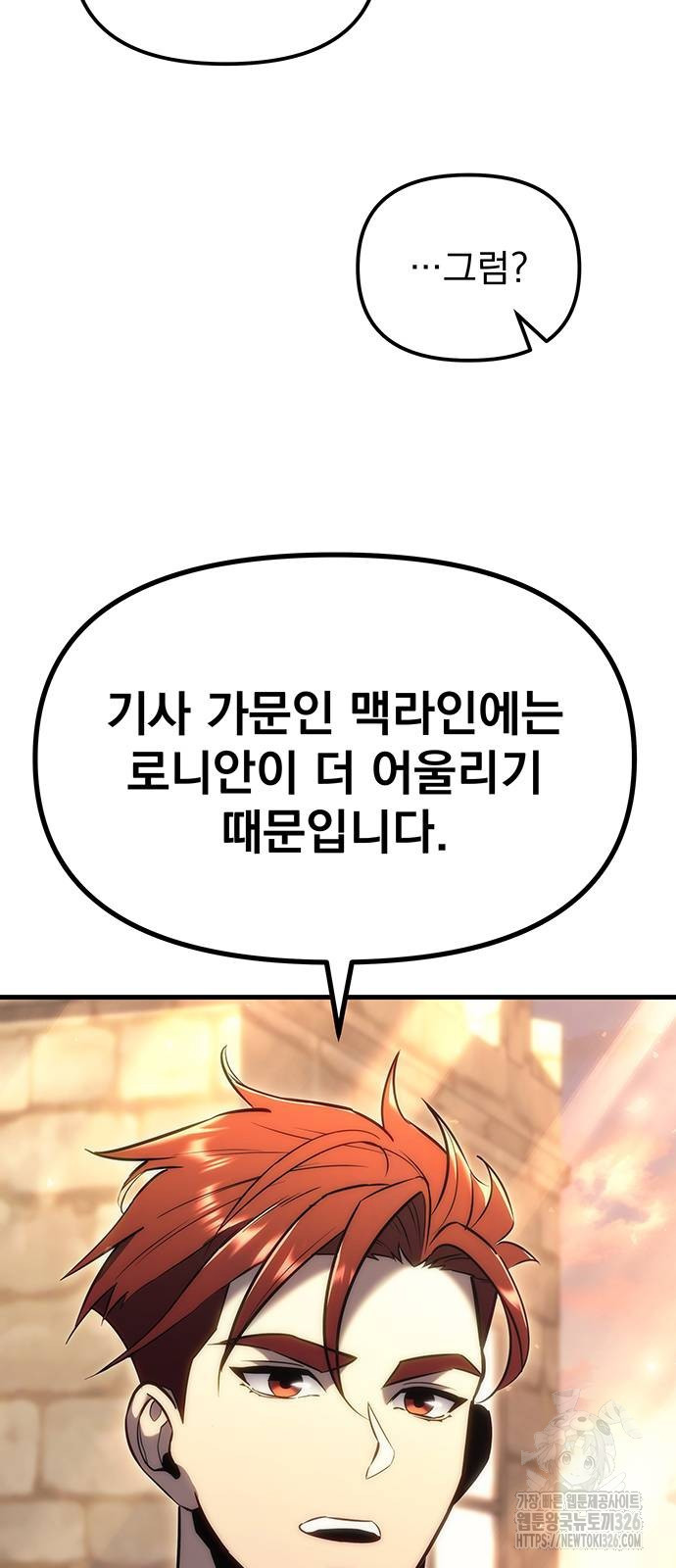 멸망한 가문의 회귀자 18화 3