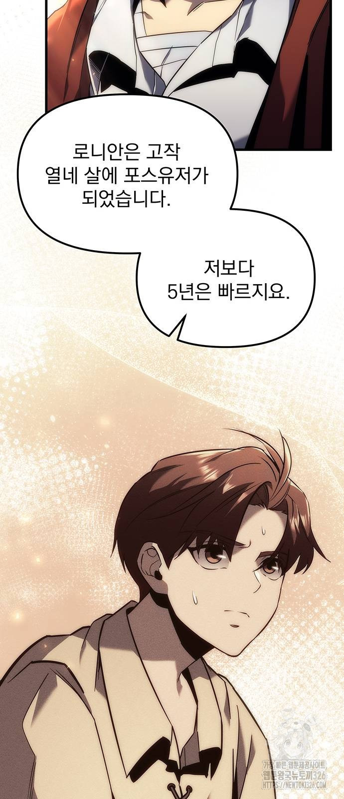 멸망한 가문의 회귀자 18화 5