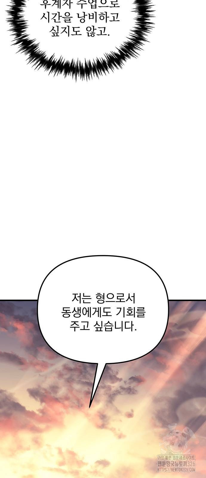 멸망한 가문의 회귀자 18화 14