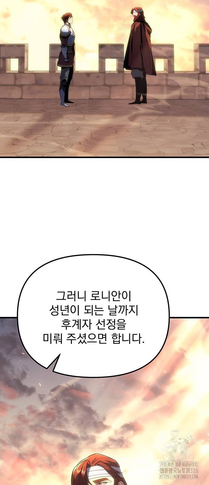 멸망한 가문의 회귀자 18화 15
