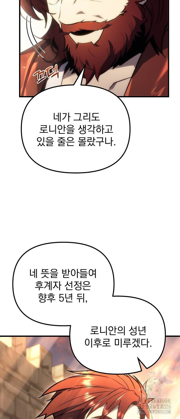 멸망한 가문의 회귀자 18화 17
