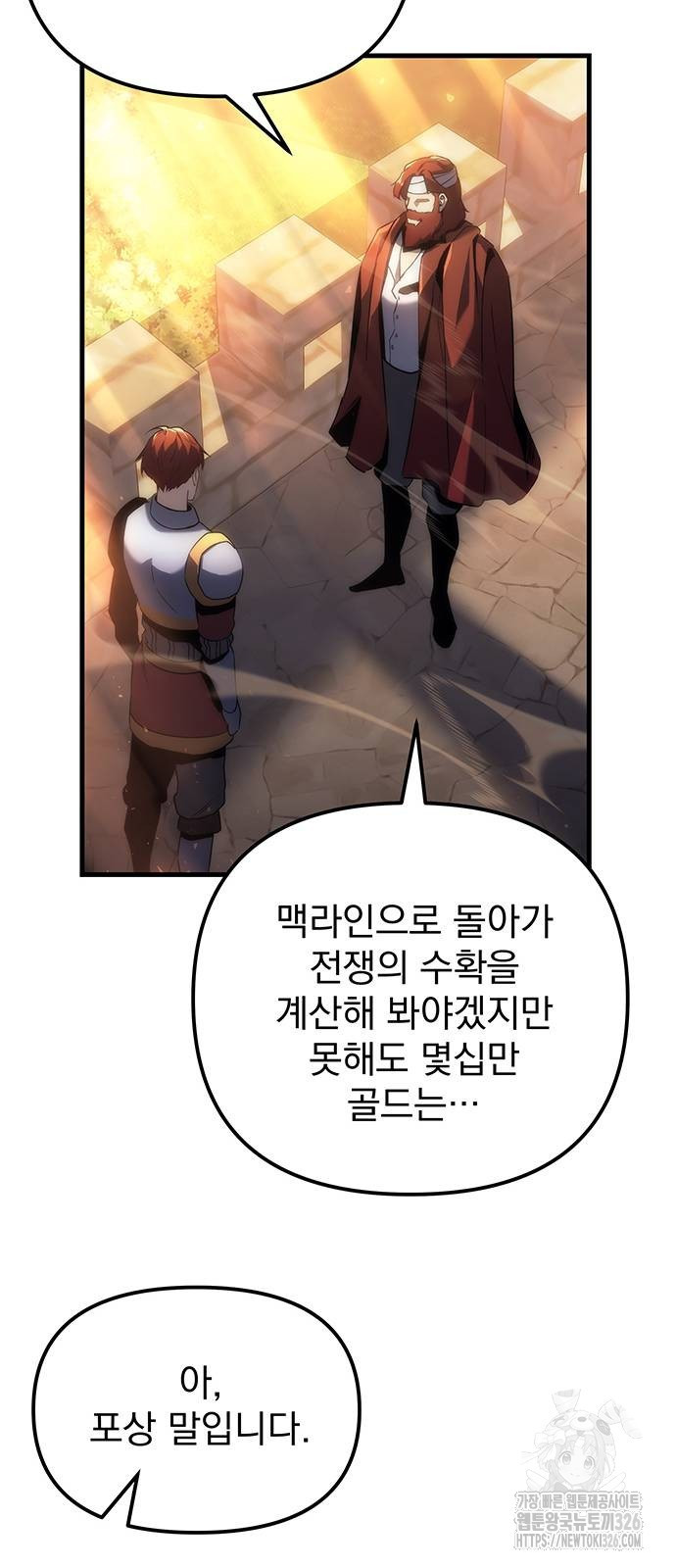 멸망한 가문의 회귀자 18화 19