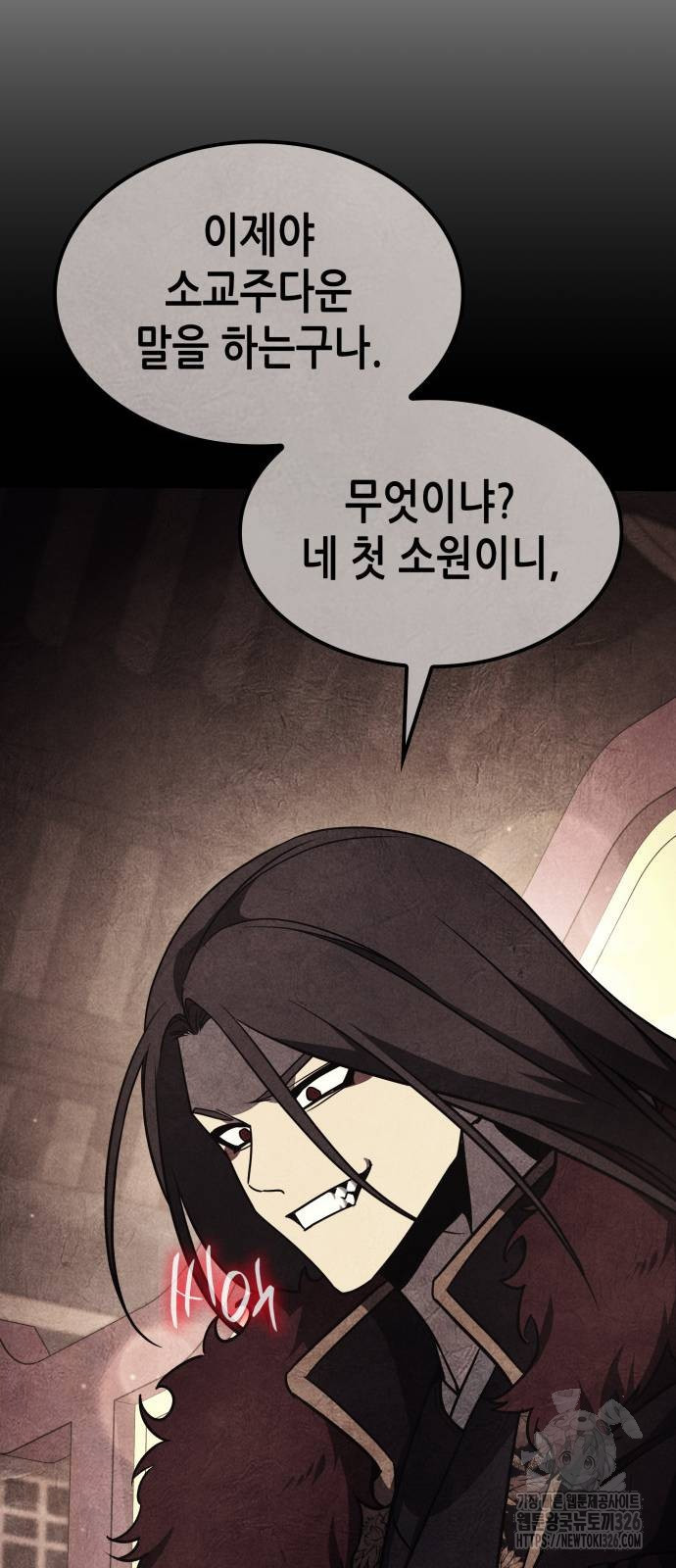 망나니 소교주로 환생했다 125화 5