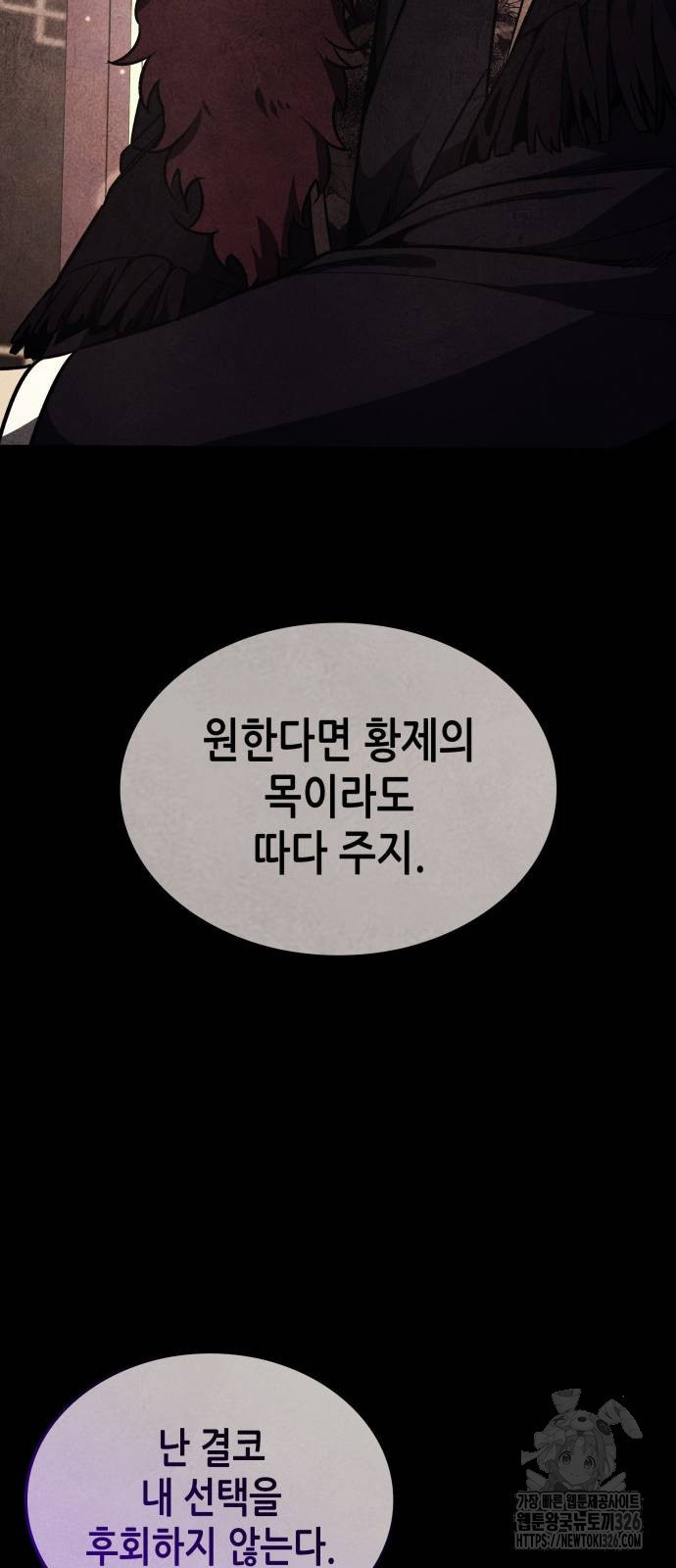 망나니 소교주로 환생했다 125화 6