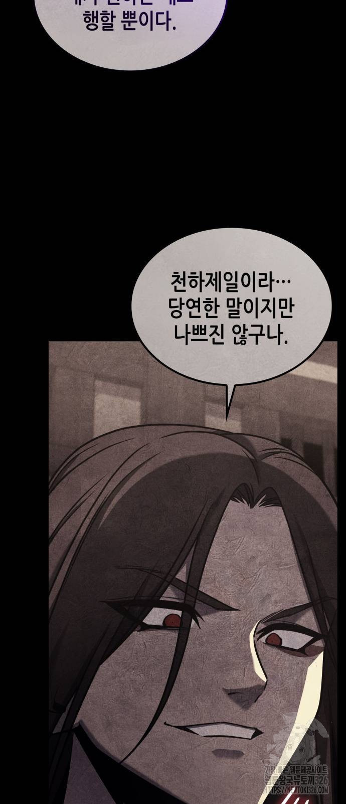 망나니 소교주로 환생했다 125화 8