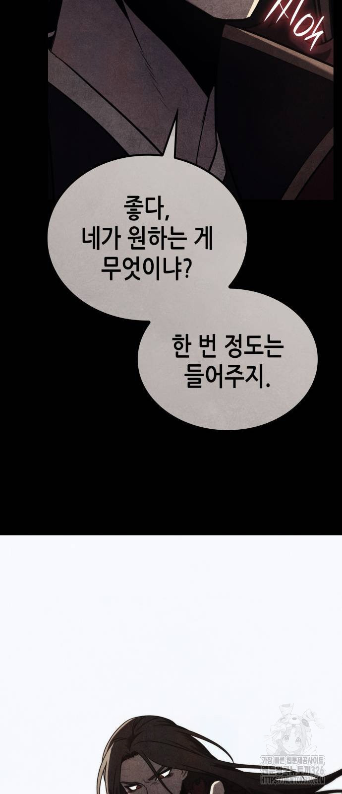 망나니 소교주로 환생했다 125화 9