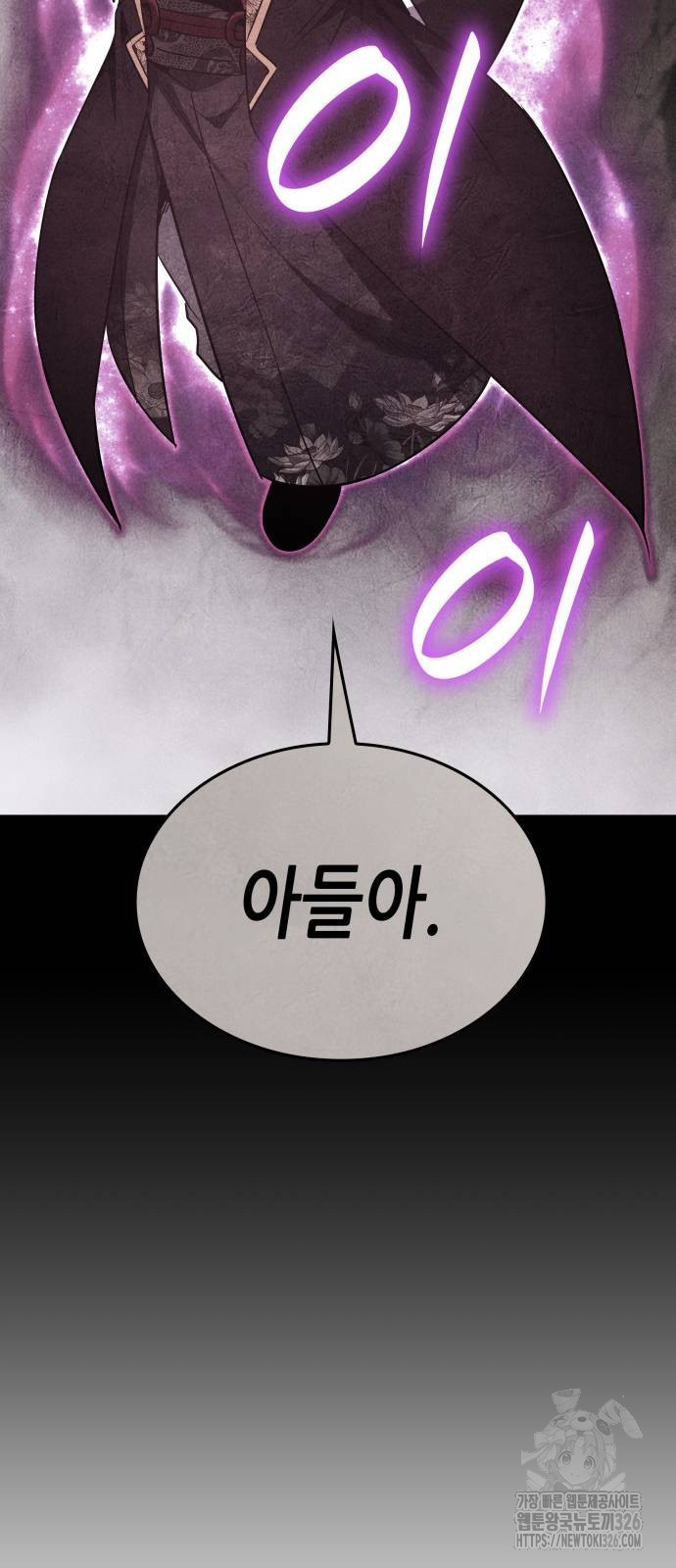 망나니 소교주로 환생했다 125화 13