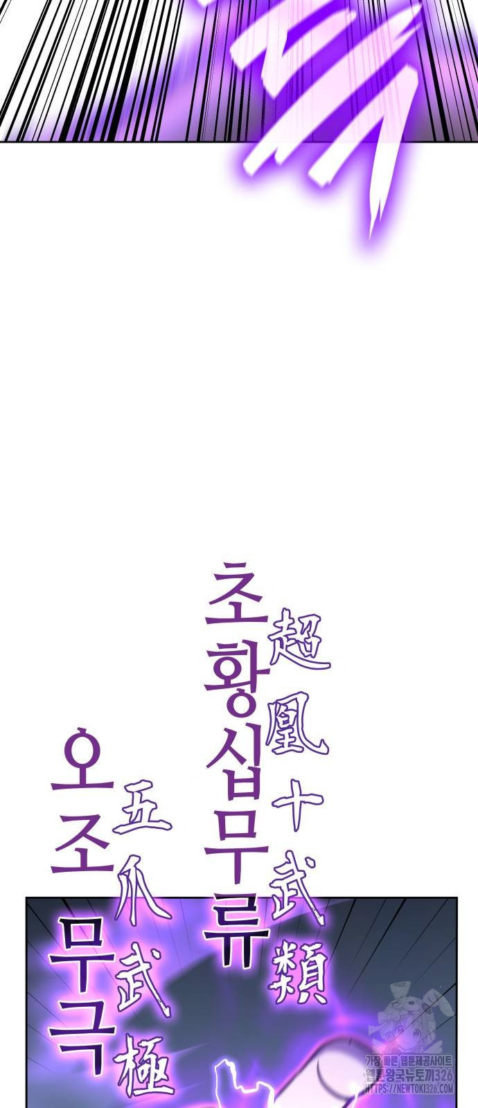 망나니 소교주로 환생했다 125화 24