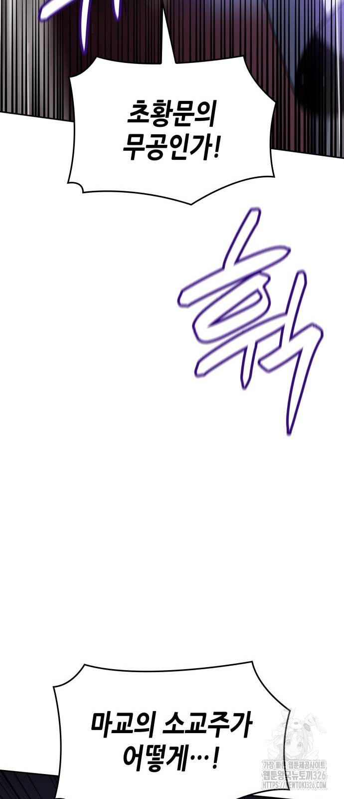 망나니 소교주로 환생했다 125화 27