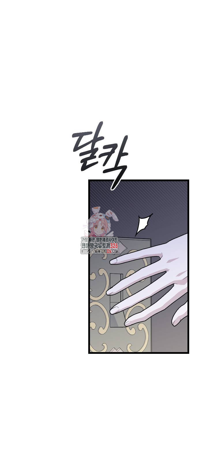 사랑하는 나의 억압자 4화 1
