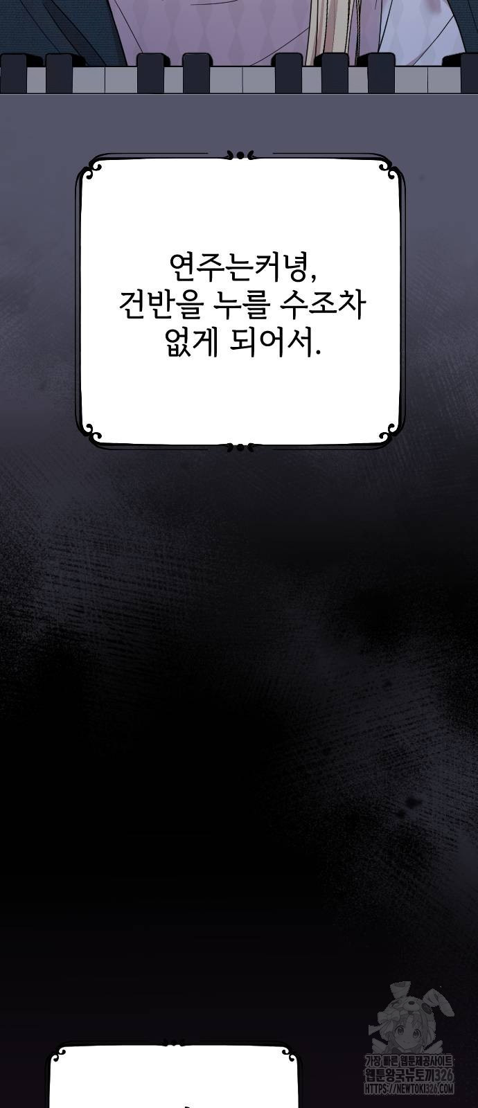 사랑하는 나의 억압자 4화 8