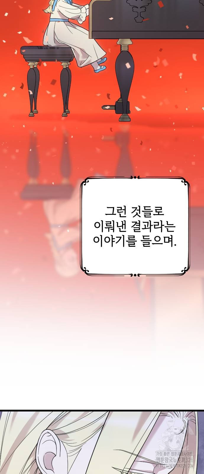 사랑하는 나의 억압자 4화 11