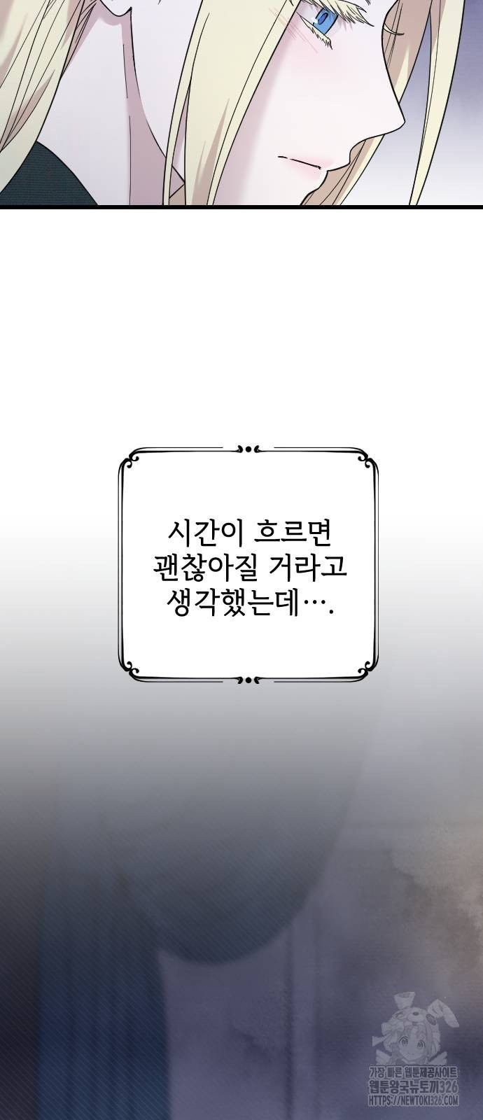 사랑하는 나의 억압자 4화 12