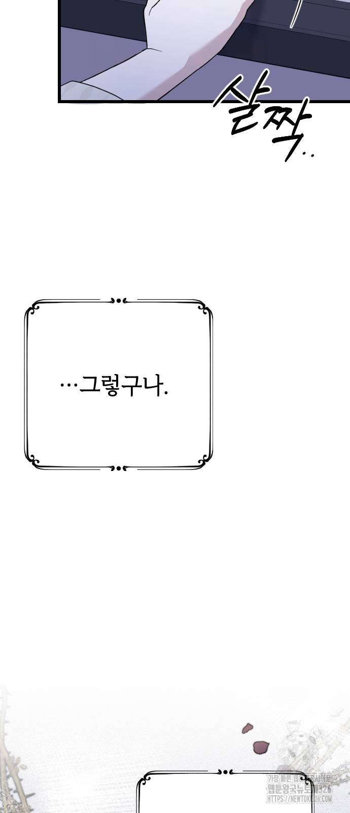 사랑하는 나의 억압자 4화 14