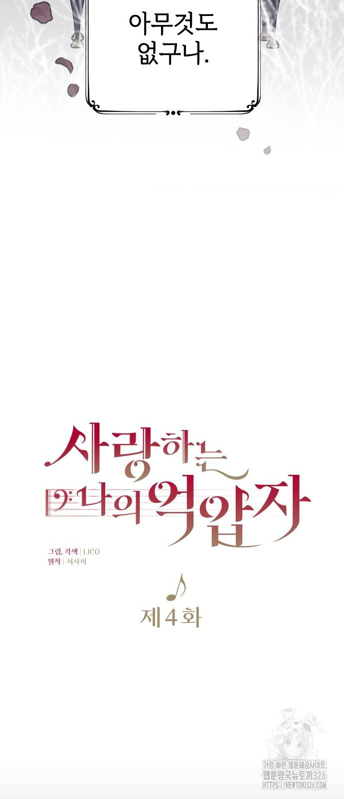 사랑하는 나의 억압자 4화 16