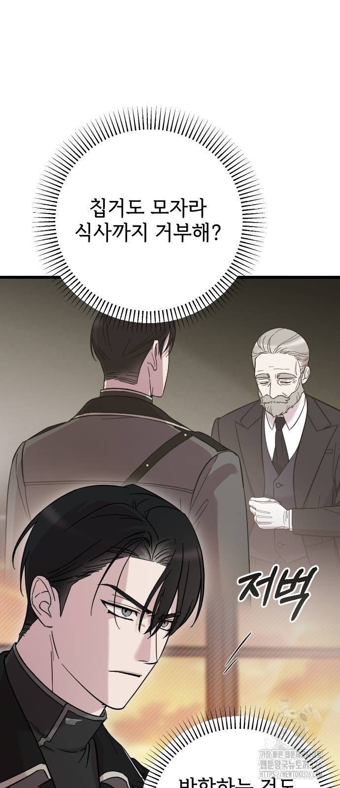 사랑하는 나의 억압자 4화 19