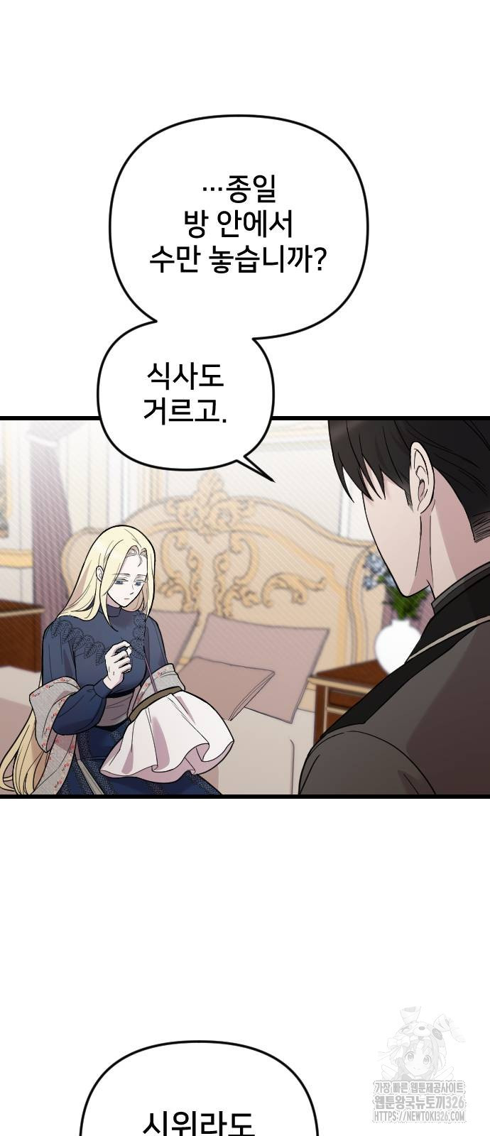 사랑하는 나의 억압자 4화 22