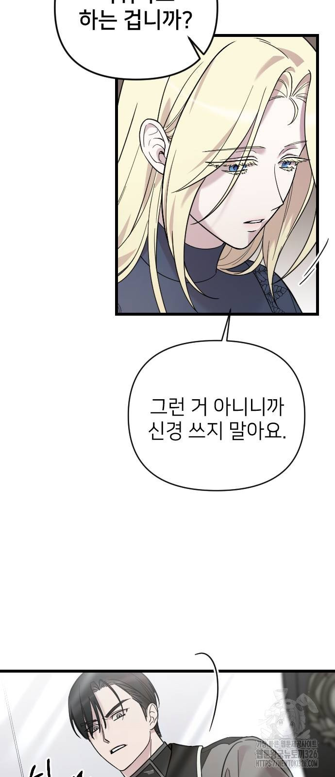 사랑하는 나의 억압자 4화 23