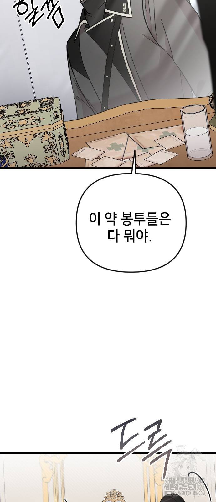 사랑하는 나의 억압자 4화 24