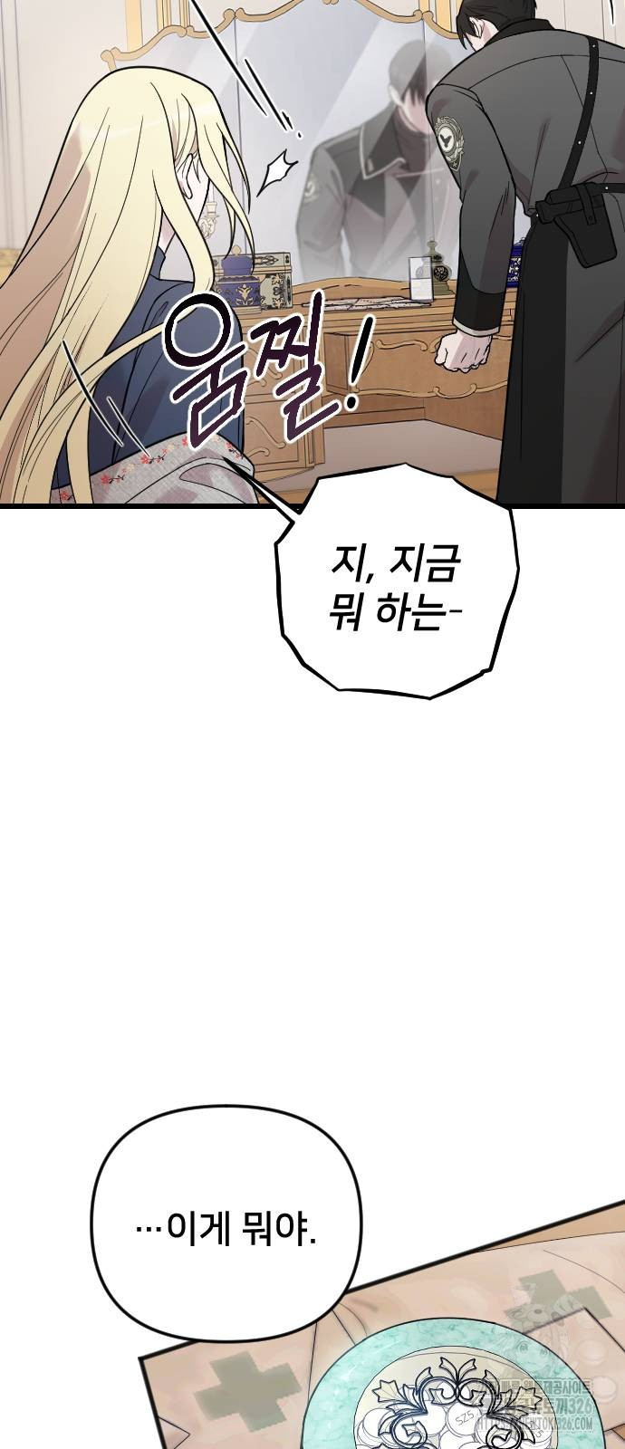 사랑하는 나의 억압자 4화 25