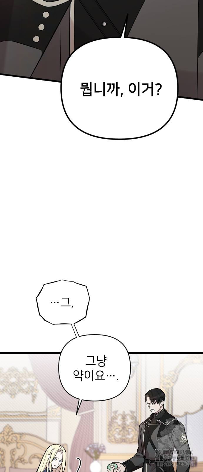 사랑하는 나의 억압자 4화 27