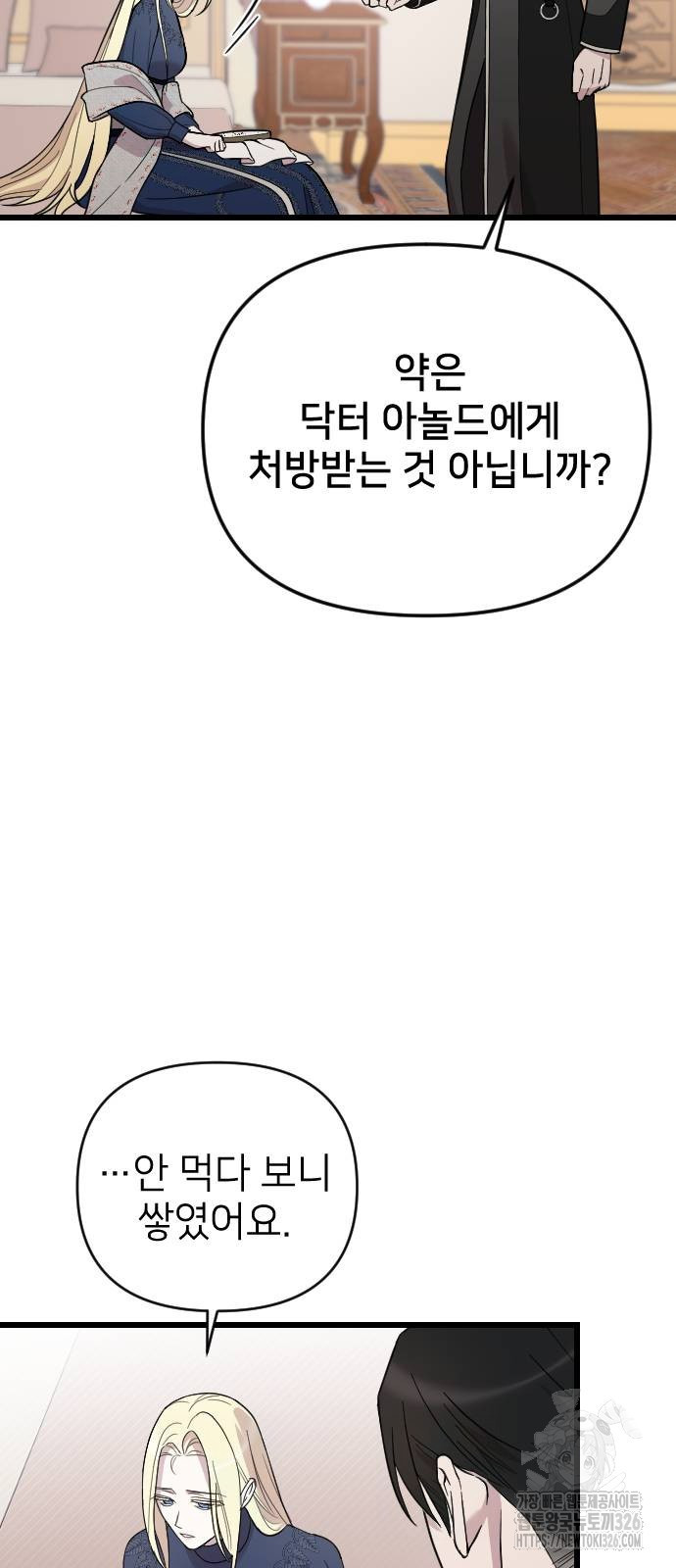 사랑하는 나의 억압자 4화 28
